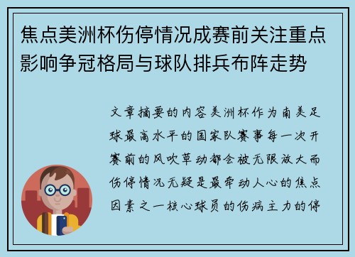 焦点美洲杯伤停情况成赛前关注重点影响争冠格局与球队排兵布阵走势