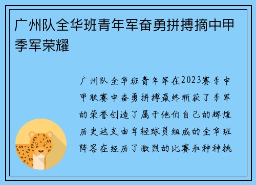 广州队全华班青年军奋勇拼搏摘中甲季军荣耀