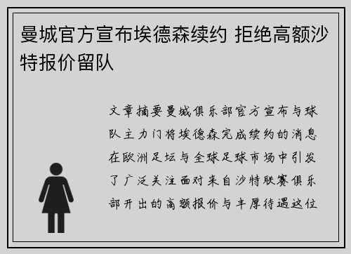 曼城官方宣布埃德森续约 拒绝高额沙特报价留队